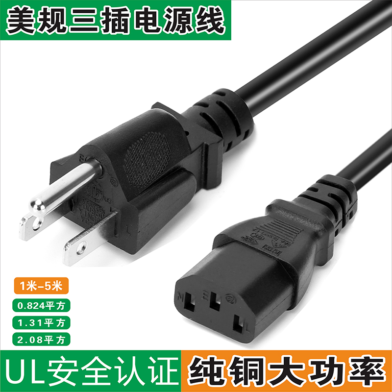 UL certified American power cord three-hole 3-core 0 824 2 08 square 14 16 18AWG American plug wire