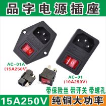 AC seat character socket with light with switch with Fuse power base AC01A 10A16A three holes high power