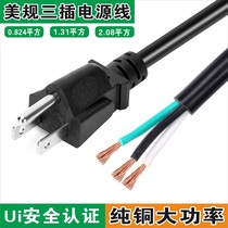 American Standard power cord UL copper 3 core 0 824 1 31 2 08 square 16 18AWG US regulatory plug