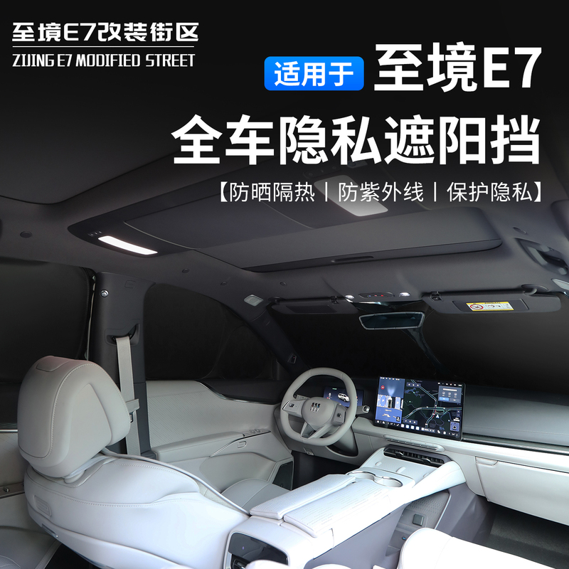 Suitable for Buick Zhijing E7 Full Blackout Sunshade Car Window Self-Adhesive Full Blackout Opaque Privacy Curtain Sunshade