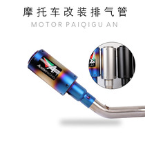 Motorcycle modified sports car Kawasaki Yamaha large displacement exhaust pipe Huanglong 600 Scorpio AR exhaust pipe smoke pipe