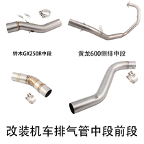 Motorcycle modified Huanglong 250 BJ300 BN600 back pressure front middle link elbow exhaust pipe