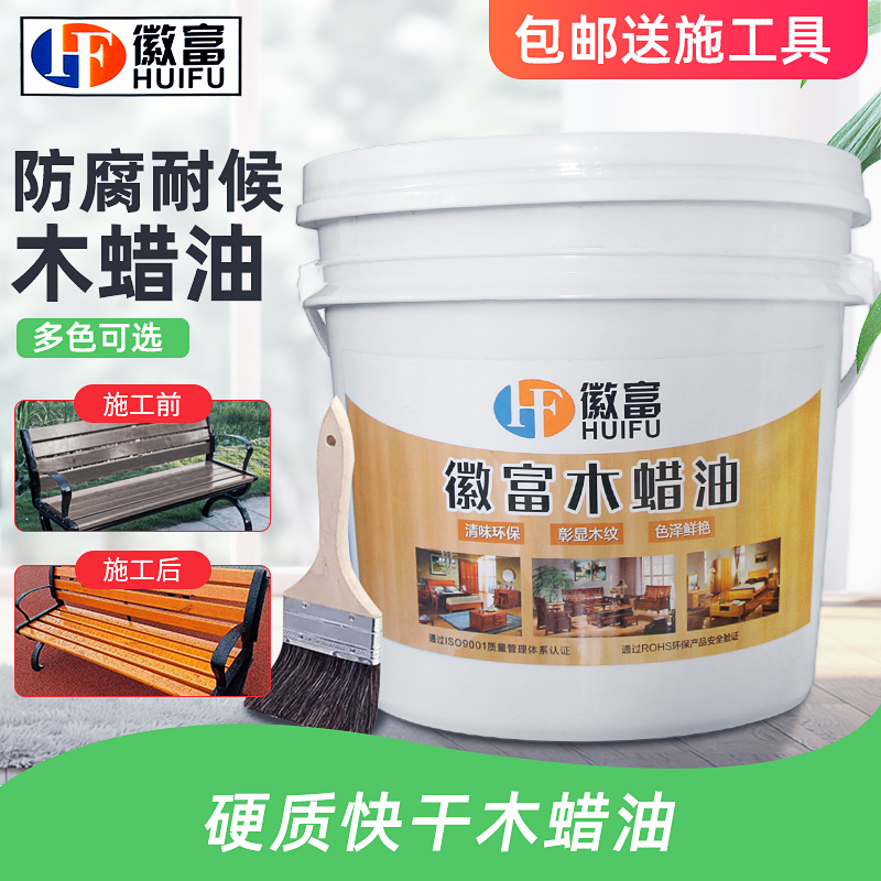 Huifu hard wood wax oil outdoor anti-corrosion wood paint colorless transparent solid wood furniture floor paint nationwide