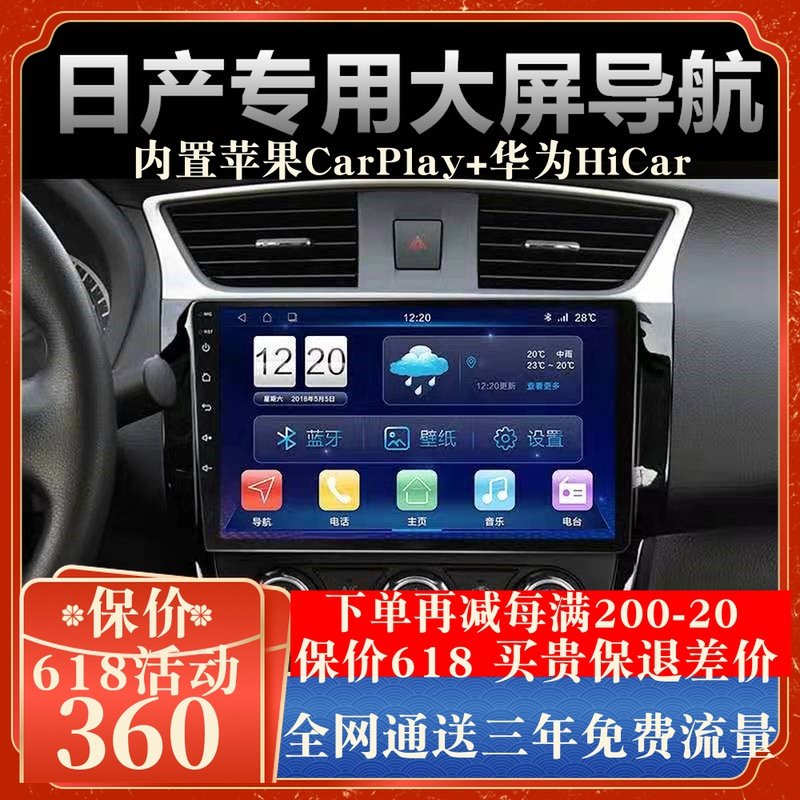 Applicable Nissan Classic Xuan Qiyi Qiandaxiao Tianxiao LIVINA Sky-controlled large screen satellite navigation All