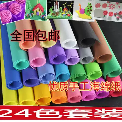 (10 copies)Children's sponge paper, foam paper, embossed rubber paper, scissors, cutting paper, kindergarten diy paper
