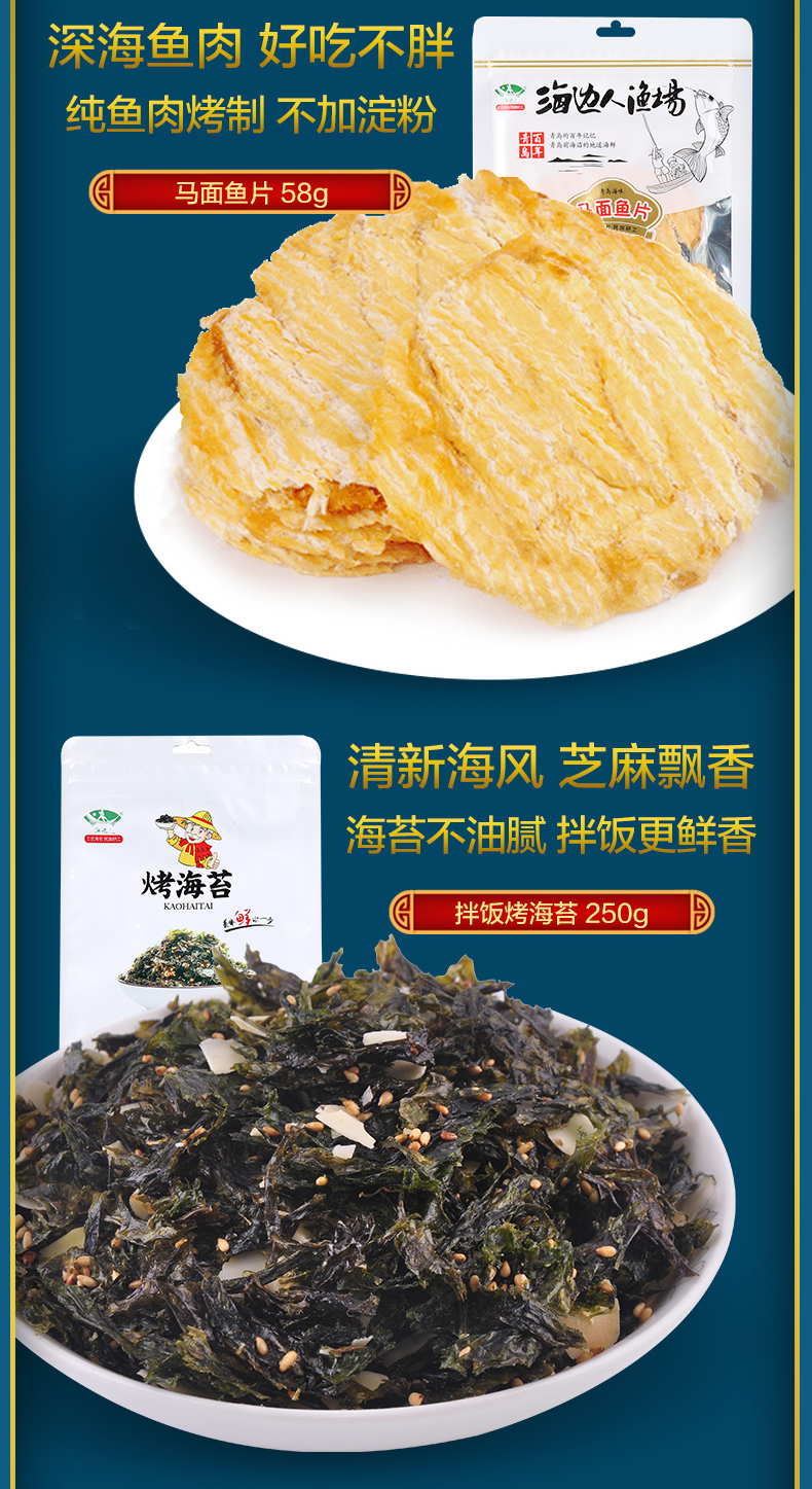青岛特产 海边人 海鲜年货礼盒 687g 含6种美食 图3