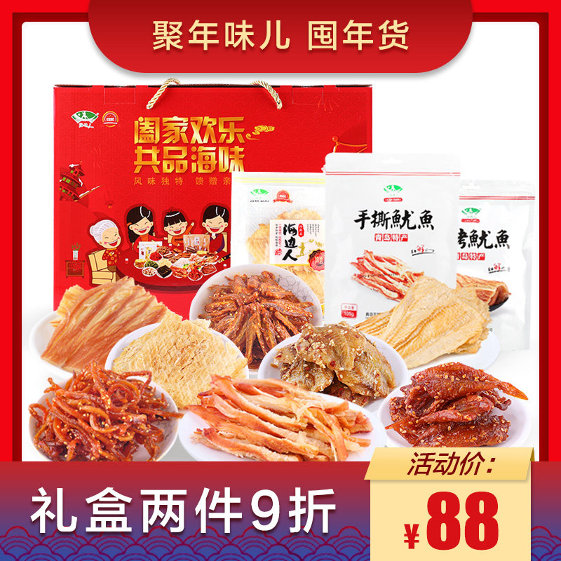 Seaside people Qingdao specialty seafood snack gift package instant squid shredded grilled fish fillet New Year gift box