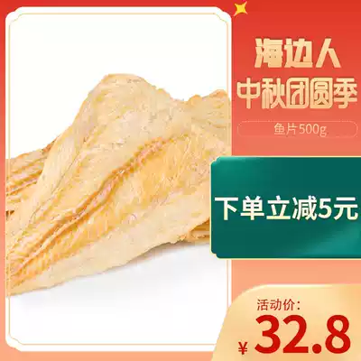 Haibian grilled fish fillet 500g cod fillet dry grilled ready-to-eat seafood snacks snack snack snack horse noodle dried Qingdao specialty