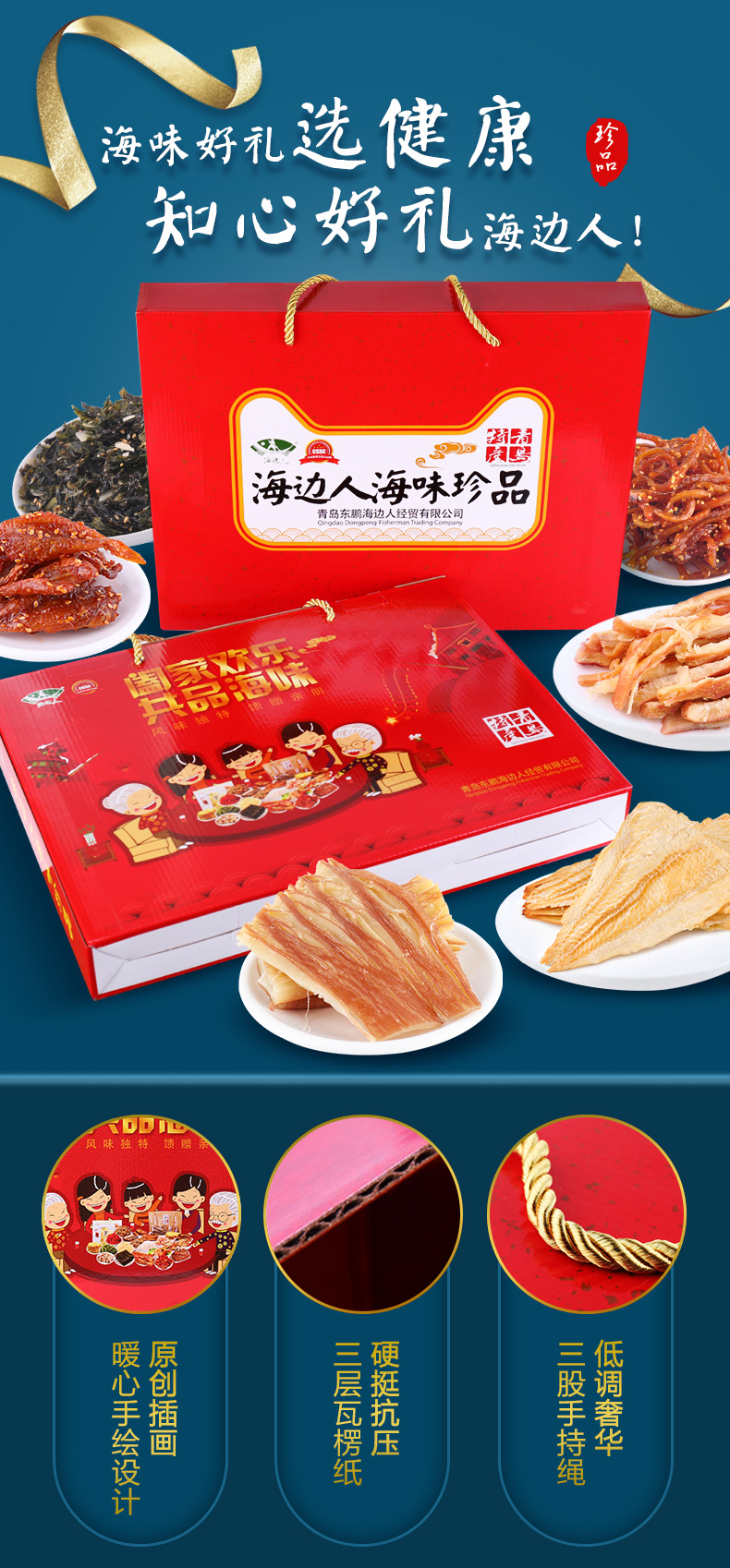 青岛特产 海边人 海鲜年货礼盒 745g 含6种美食 图4