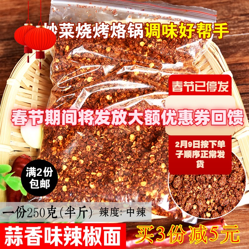 Full 2 bags of Guizhou specialty hot pot chili noodles garlic flavor farm homemade barbecue spicy chili powder 250g