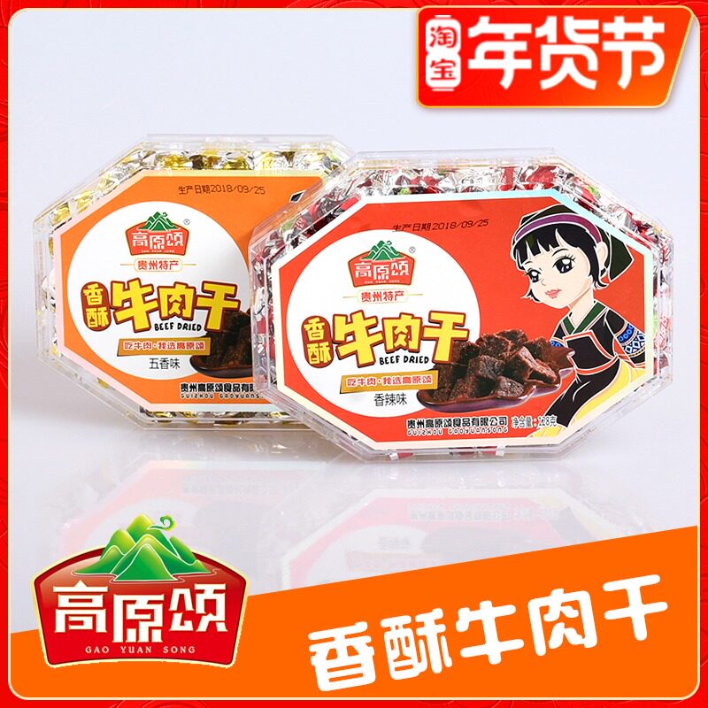 Guizhou snacks special produce snack plateau Plateau Sommelier sweet and crisp beef dry gift box Spicy Five Spice 128 gr