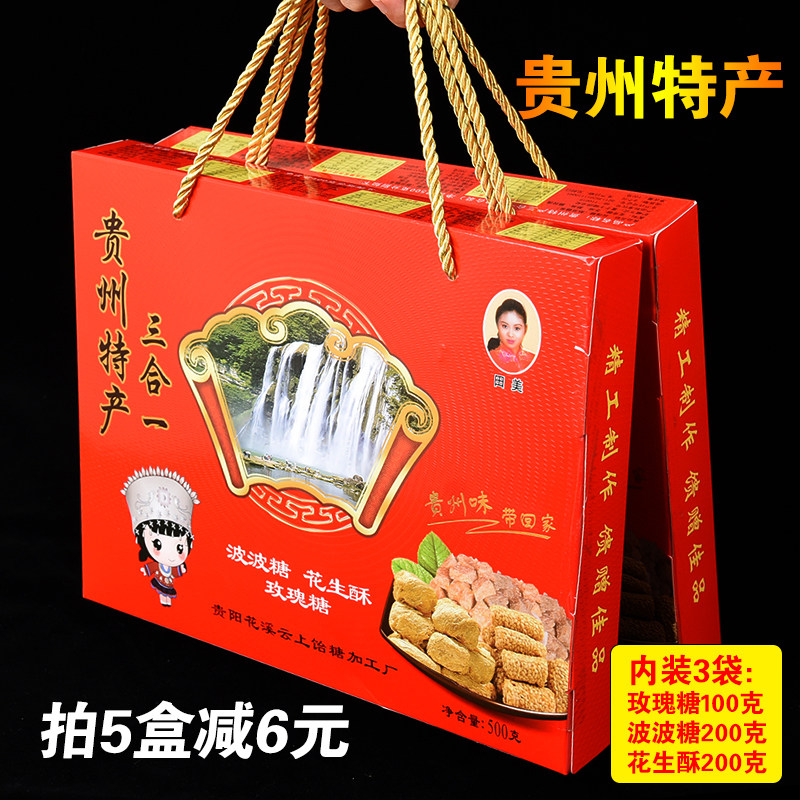 Guizhou Teprote Guiyang snack snack Tian Mei three-in-one Popo Sugar peanut ghee 500 gr gift boxes