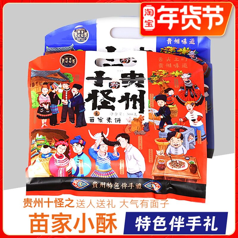 Guizhou ten Strange Fry Home Small Crisp Fry Home Vegetarian Pie 500g Grand Gift Bag Featured Special Snack Gift to the Atmosphere