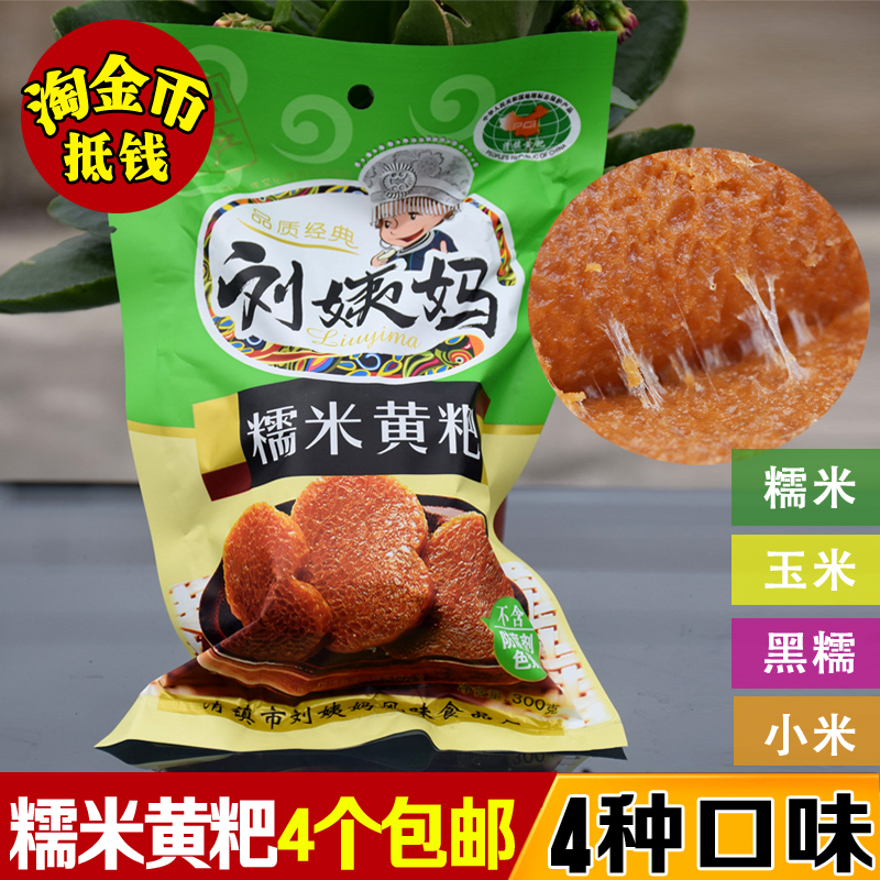 Southwest China's Guizhou Province Aunt Liu Aunt Corn Leaf Yellow Glutinous Rice Cake Traditional Handmade Mixed Grain Pastry Yellow Glutinous Rice Cake Guizhou glutinous rice cake 300