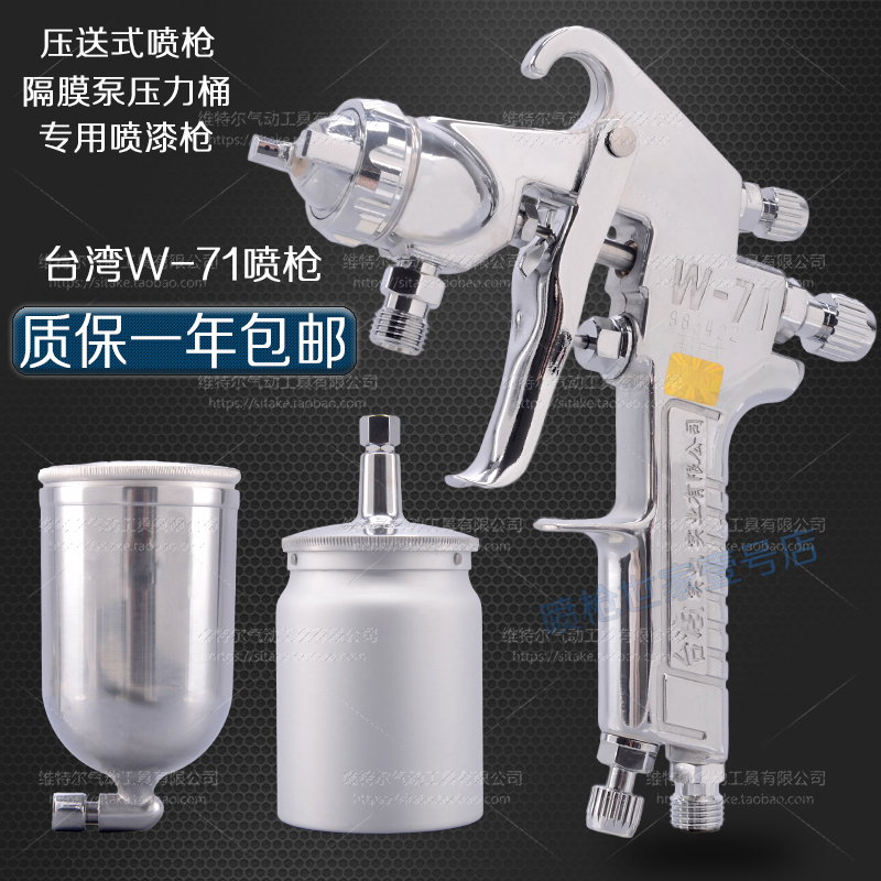 Taiwan W-71W-77 upper and lower pot spray gun furniture spray gun pneumatic diaphragm pump special press-sending spray gun