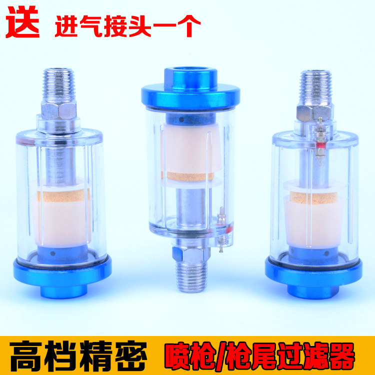 Taiwan spray gun filter car spray gun copper core gun tail filter gun tail water grid oil filter