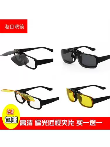 [正品 超轻司机墨镜太阳镜夜视镜偏光镜夹片开车钓鱼近视眼镜 男女]
