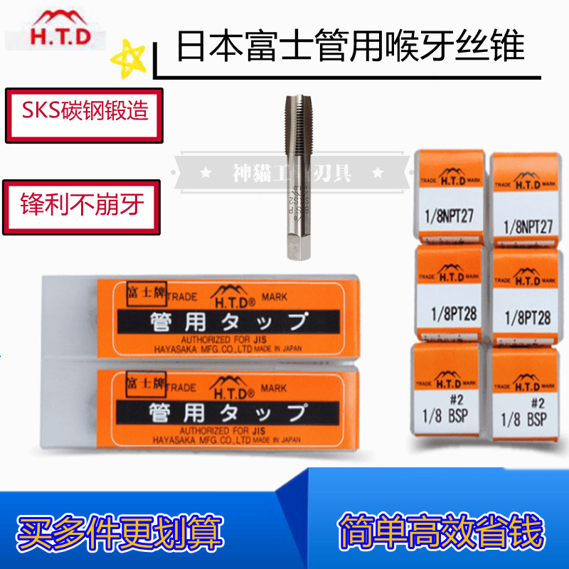 Japan Fuji pipe thread screw tapping pipe screw tapping throat screw tapping PT NPT screw tapping 1 8 1 4 3 8