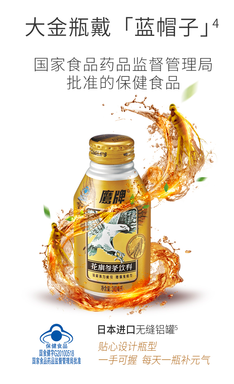 鹰牌 花旗参茶功能饮料  310ml*6罐   抗疲劳补元气 图5