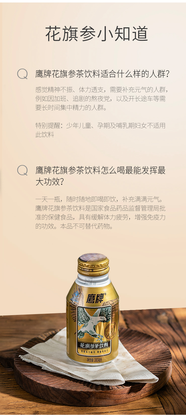 鹰牌 花旗参茶功能饮料  310ml*6罐   抗疲劳补元气 图6