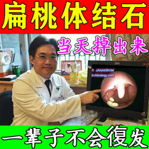 Oral Taking Tonsil Stones Removal Tool Spray Sticker hypertrophy swelling to treat childrens throat with a sense of sputum