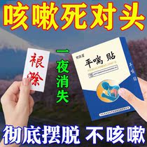 Uprooting) cough and cough with cough and sputum pediatric cold sticker elderly allergic cough trachea medicine post Japanese theorist