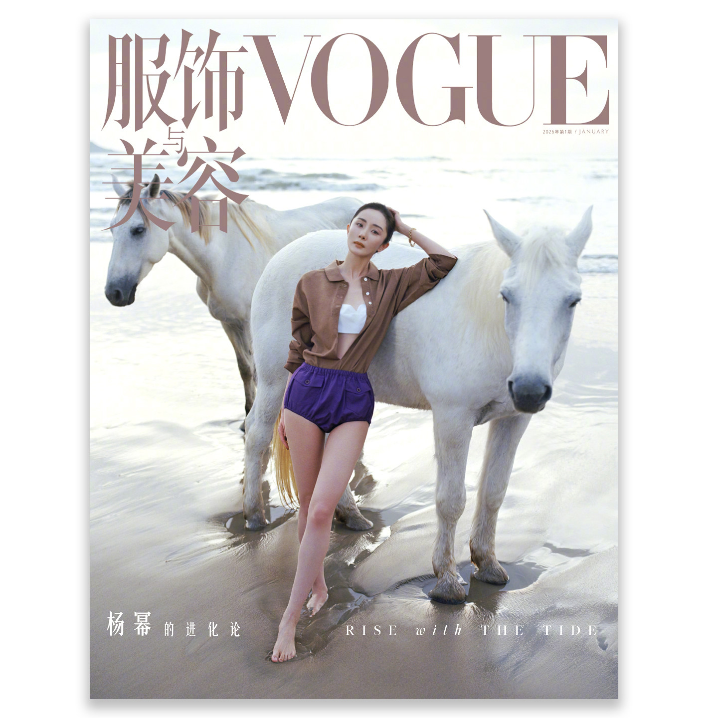 VOGUE服飾與美容雜誌2026年1月刊封面楊冪期刊-淘寶Taobao | 天貓Tmall