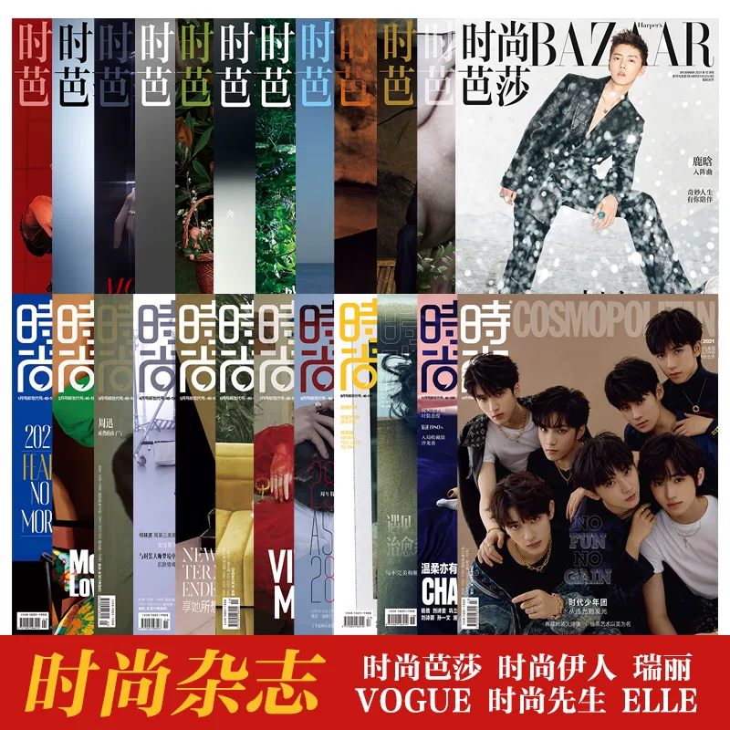 Фэшн-издание: Fashion Bazait Ray Renjue ELLE VOGUE Zhi Magazine 2021: журнальные номера 1–12, самостоятельный выбор, женская мода, стиль одежды Ли Шилу, Сяо Чжан, Ван Цзяэр