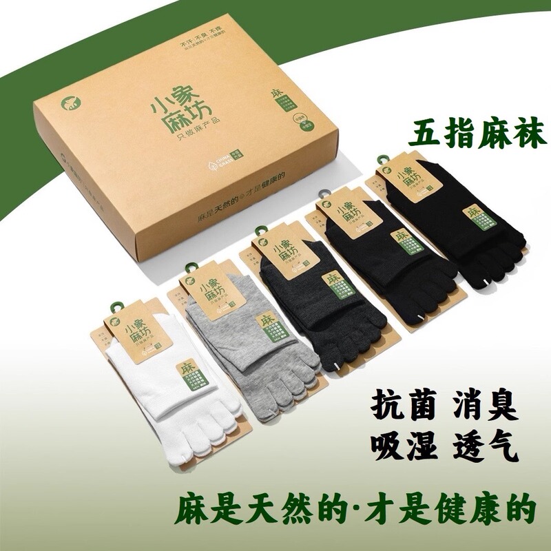 [Same as in Supermarkets] Little Elephant Ma Fang Women's Ramie Five-Toe Socks, Antibacterial and Deodorizing Cotton-Linen Split-Toe Socks for Men and Women