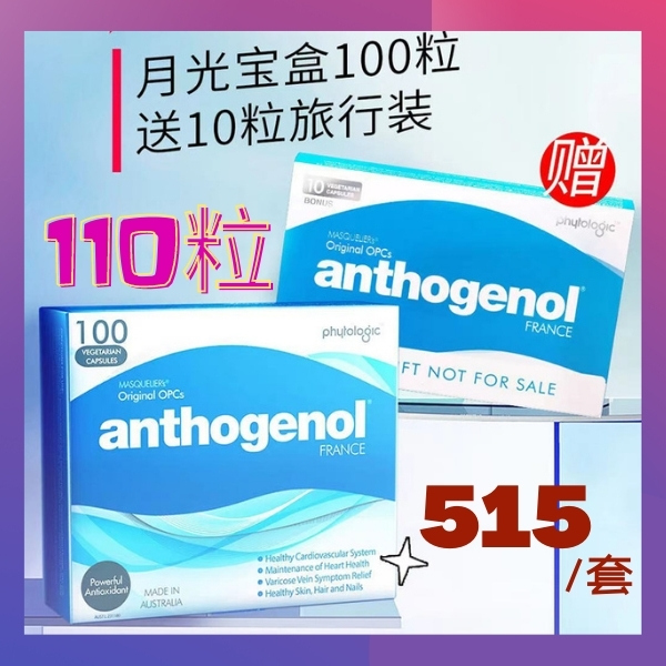 Anthogenol Moonlight Treasure Box Australia Direct Mail Antioxidant Anthocyanins 100 Capsules 10 Capsules (Free 10 Capsules for Travel