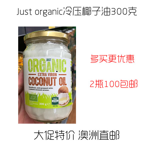 just orgaic coconut oil virgin cold-pressed organic coconut oil skin care and hair care 300g
