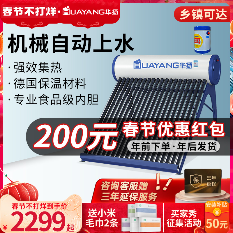 Huayang solar fully automatic water heater stainless steel liner four seasons household solar auxiliary water tank water heater