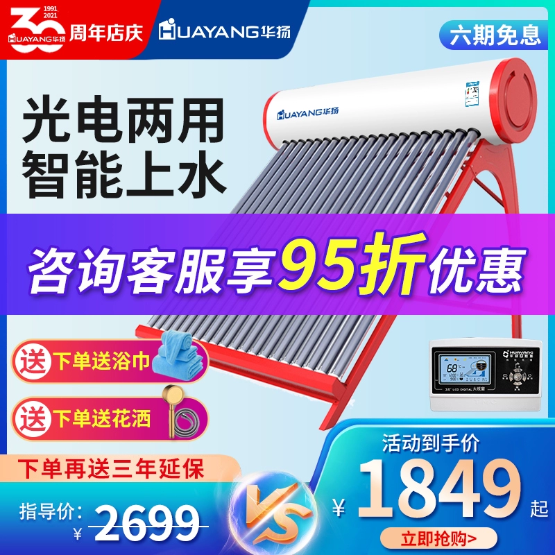 Máy nước nóng năng lượng mặt trời Huayang gia dụng mức nước thông minh và nhiệt độ nước lâu dài cách nhiệt nông thôn quang điện lưỡng dụng cấp nước tự động - Máy đun nước