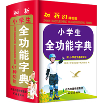 Genuine 2021 new version of the full-function dictionary for primary school students. Peoples Education Edition multi-function full stroke order close meaning and antonym group sentence-making dictionary Xinhua idiom four-character word Chinese interpretation Book 1-6