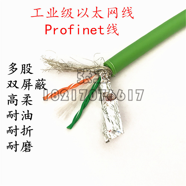 4/8-Core Flexible Industrial Ethernet Cable Cat5E-Stp 2*2*24/26Awg High and Low Temperature Resistant Communication Cable