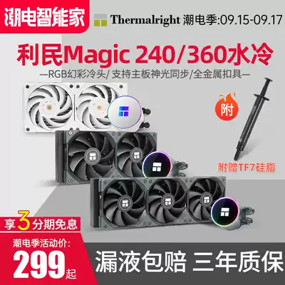 Limin Frozen Magic EX 360 240 120 water-cooled radiator Frozen fantasy 240 multi-platform integrated water-cooled CPU radiator ARGB