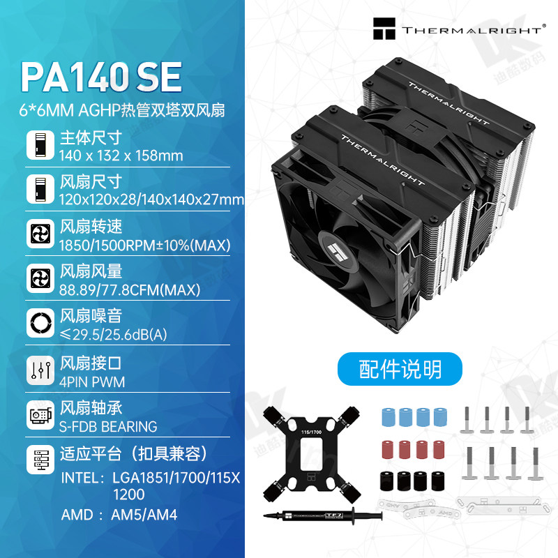 Кулер Thermalright Phantom Spirit PS120 SE ARGB черный