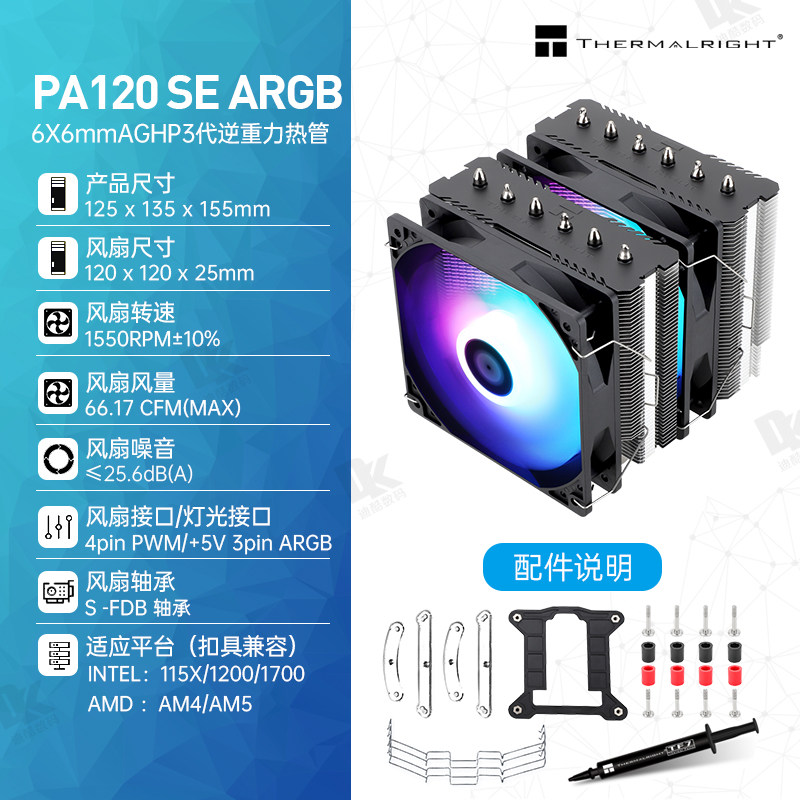 Кулер Thermalright Phantom Spirit PS120 SE ARGB черный
