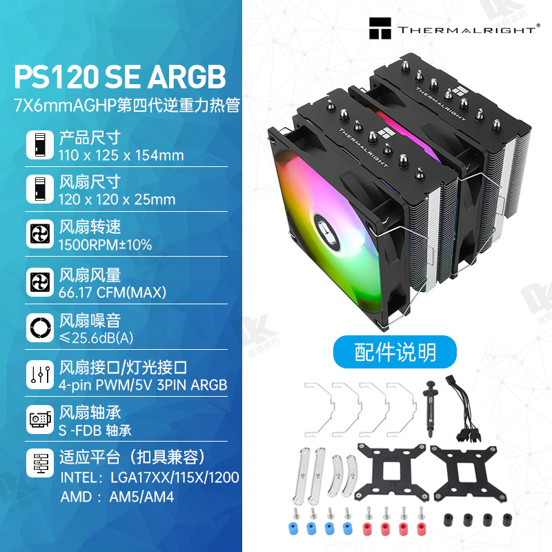Кулер Thermalright Phantom Spirit PS120 SE ARGB черный
