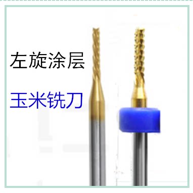 Coated left-handed milling cutter tungsten steel SMT splitter gold titanium-coated corn milling cutter 1 0 1 2 1 5 2 0