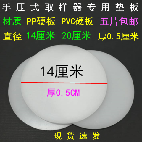 Hand pressure sampler pad textile weight meter pad disc sampling knife gasket PVC engraving leather pad 14cm