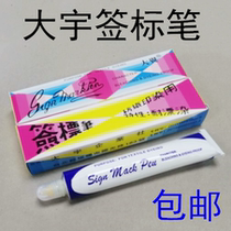 Taiwan Daewoo Textile printing and dyeing with qian biao bi fang ran bi huang you bi ya gao bi biao qian bi marker anti-bleaching and dyeing