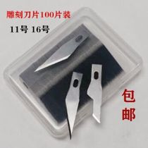 Engraving blade Hand paper cutting knife Student engraving paper eraser model engraving blade Pen knife replacement blade No 11 16