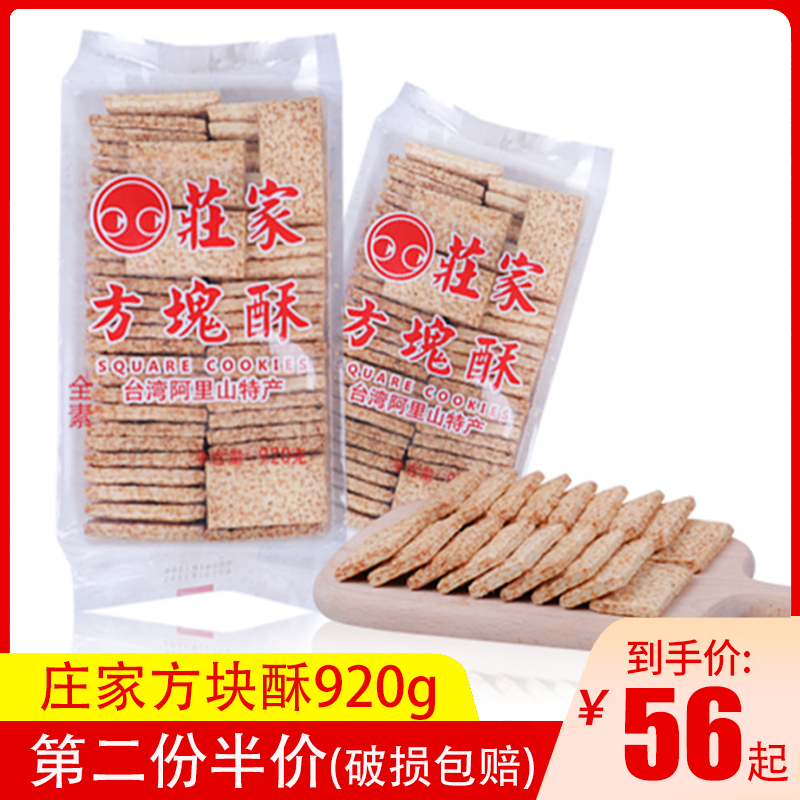 Small Chen Yang Qianghazi Taiwan Makers Tetris Bull Rolling Bull Zezghee Baking Cow Zana Biscuits Raw Materials 920g