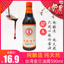 Taiwan condiment Jinlan soy sauce cream 590ML imported Jinlan ointment three cups chicken dipping sauce