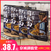 Beijing special sauce special sauce special sauce package in the old noodle shop of the capital city