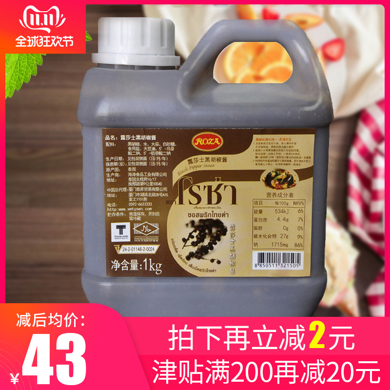 Thailand imported RUSSAS black pepper sauce Black pepper sauce Steak sauce special Italian pasta sauce 1KG vat
