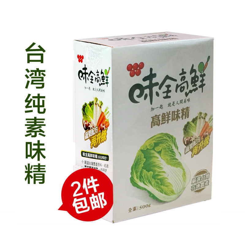 Taiwan Flavor full height Fresh MSG Imports Original Vegetable MSG Seasoned MSG seasonings Home Business 500g * 2 boxes