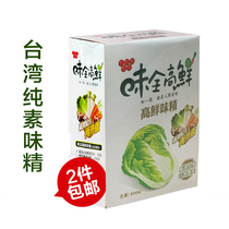 Taiwan Flavor Full High fresh monosodium glutamate imported original vegetable monosodium glutamate seasoning household commercial 500g * 2 boxes