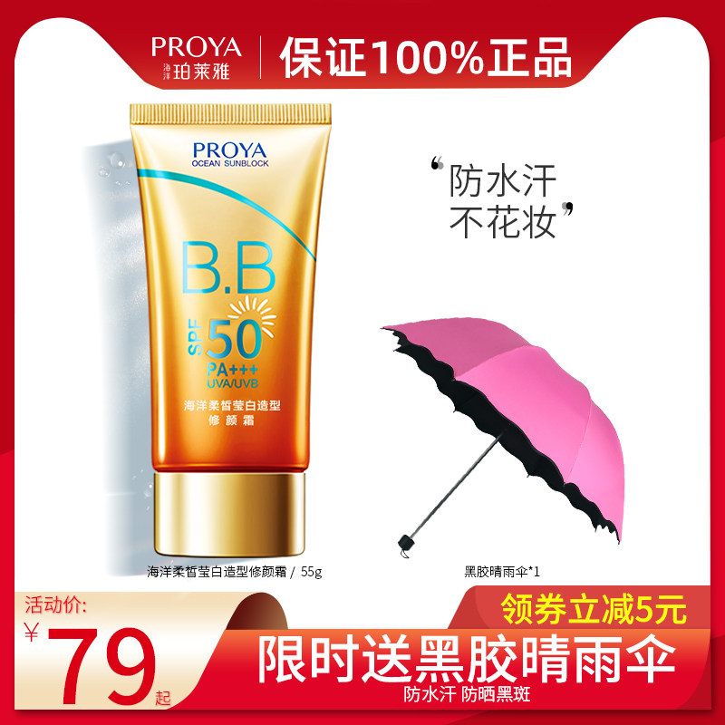 Perleja anti-sunscreen isolated for flawless bb whitening female facial Berkleja official flagship store official web